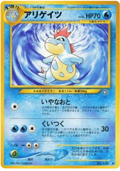 アリゲイツ
