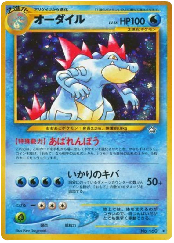 Feraligatr · Gold, Silver, to a New World...
