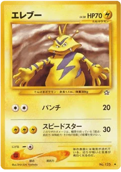 エレブー