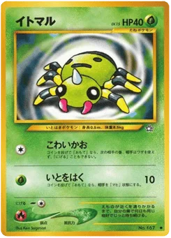 イトマル