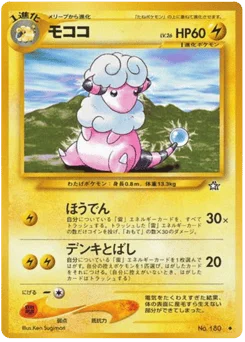 モココ