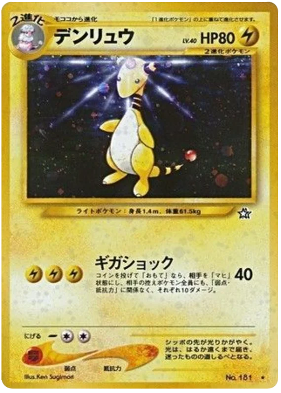 Ampharos · Gold, Silver, to a New World...