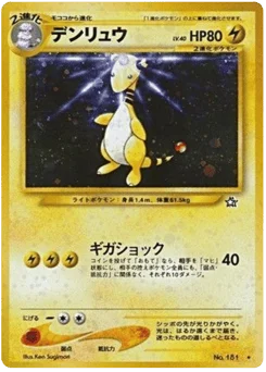 デンリュウ