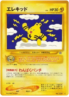 エレキッド