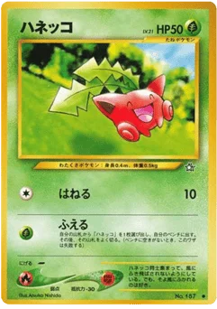 ハネッコ