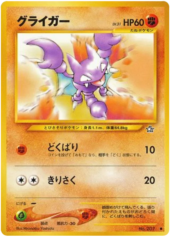 Gligar · Gold, Silver, to a New World...