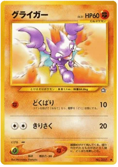 グライガー