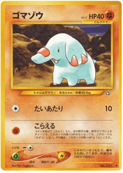 ゴマゾウ