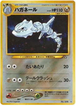 ハガネール