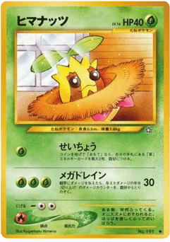 ヒマナッツ