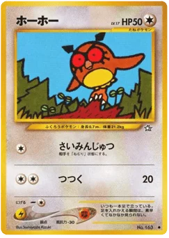 ホーホー