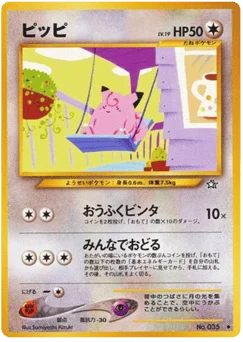 ピッピ
