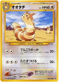 オオタチ