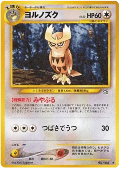 ヨルノズク