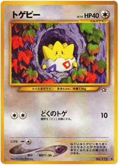 トゲピー