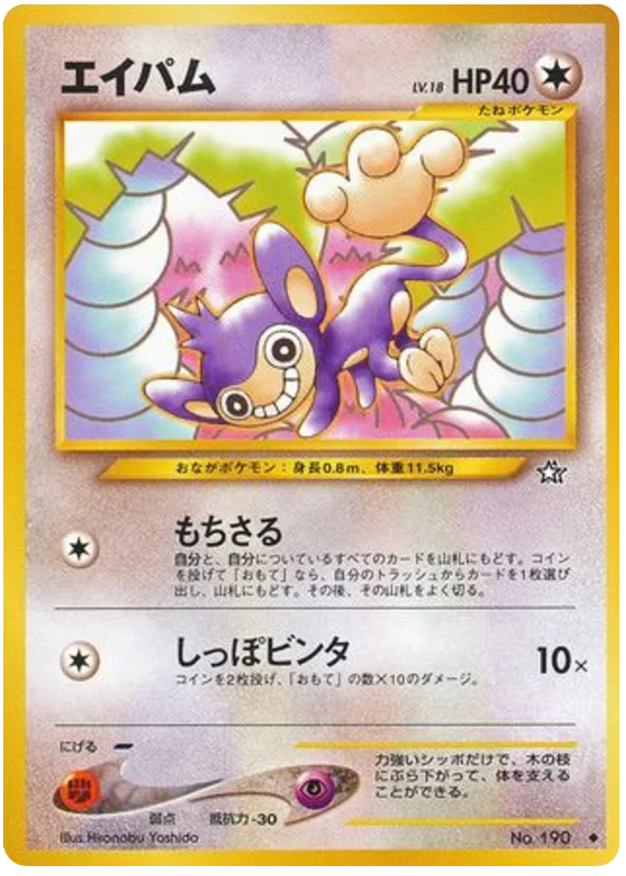 Aipom · Gold, Silver, to a New World...