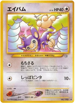 エイパム