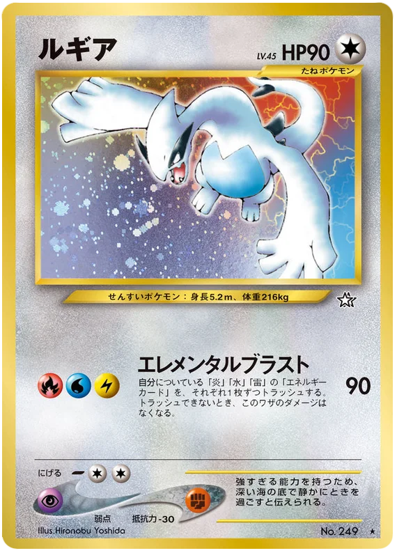 Lugia · Gold, Silver, to a New World...