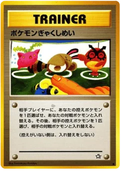 ポケモンぎゃくしめい