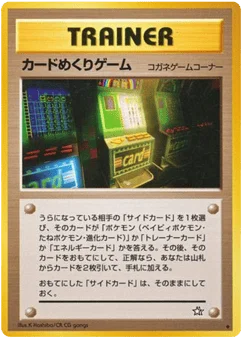 カードめくりゲーム