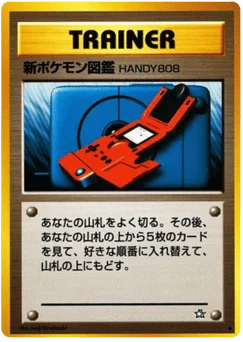 新ポケモン図鑑HANDY808