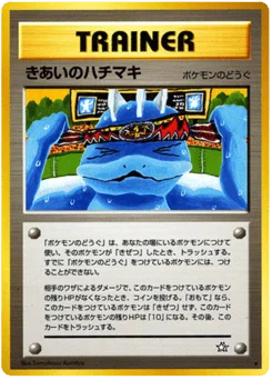 きあいのハチマキ