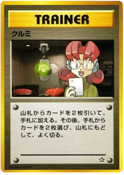 クルミ
