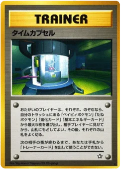 タイムカプセル