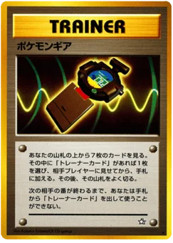 ポケモンギア