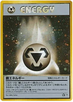 鋼エネルギー
