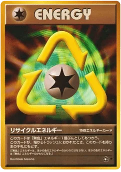 リサイクルエネルギー