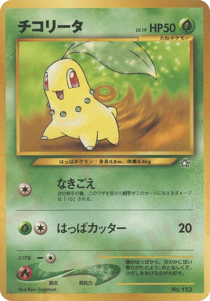 Chikorita · Neo Premium File 1