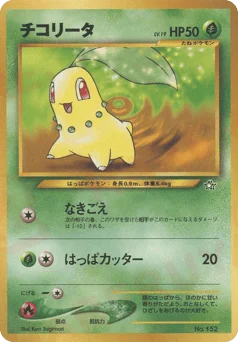 チコリータ