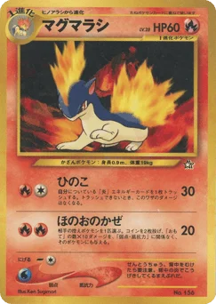 マグマラシ