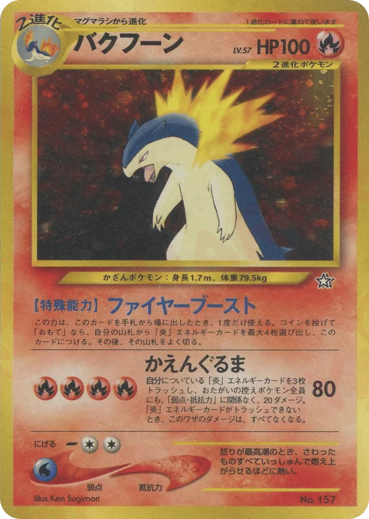 Typhlosion · Neo Premium File 1