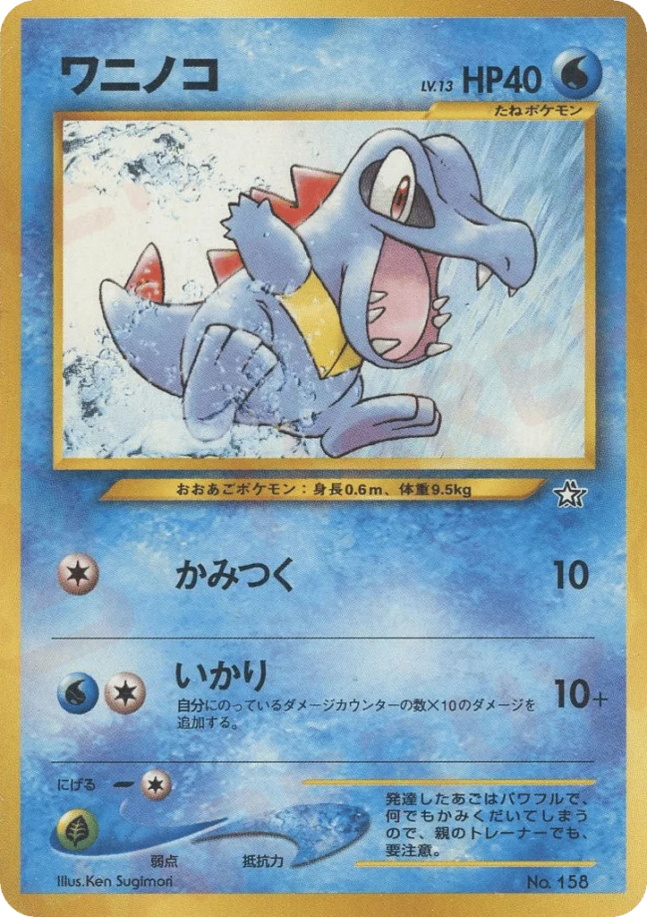 Totodile · Neo Premium File 1