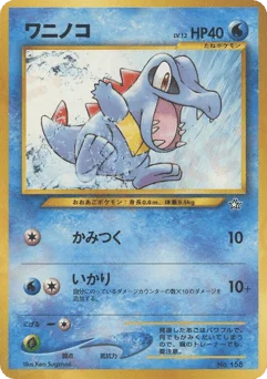 ワニノコ