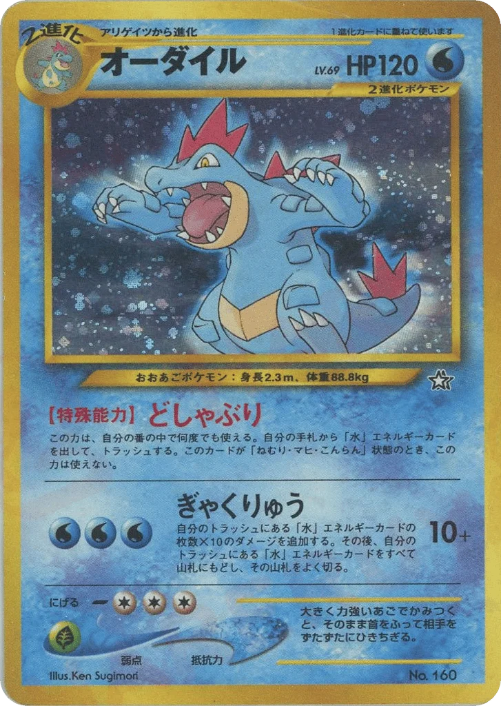 Feraligatr · Neo Premium File 1