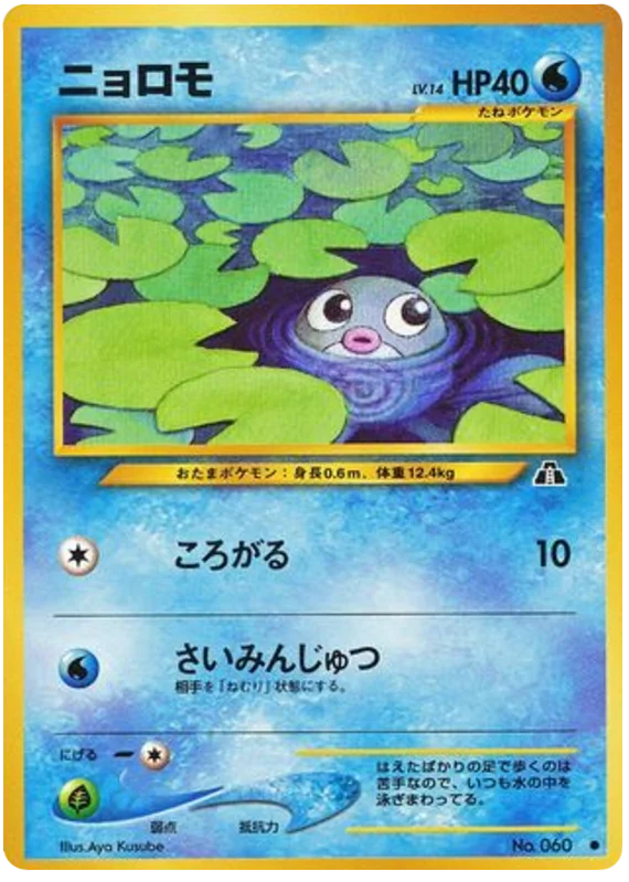 Poliwag · Crossing the Ruins...