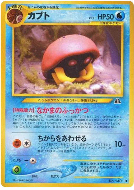 Kabuto · Crossing the Ruins...