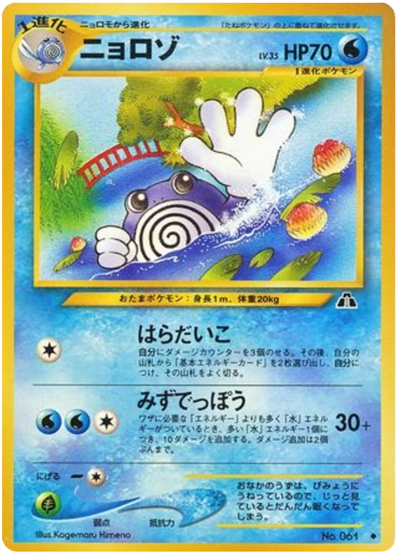 Poliwhirl · Crossing the Ruins...