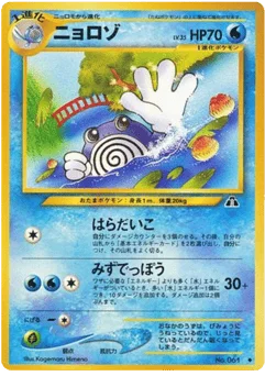 ニョロゾ