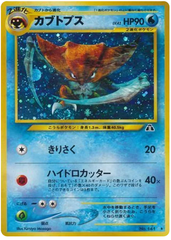 Kabutops · Crossing the Ruins...