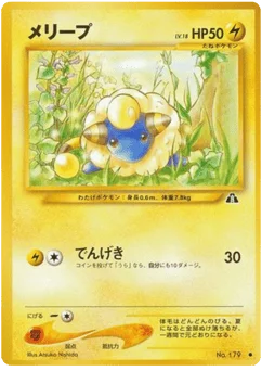 メリープ