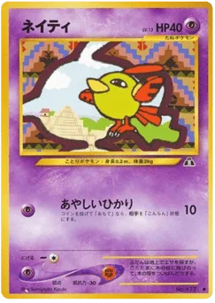 ネイティ
