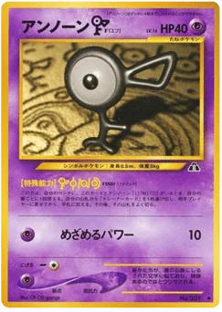 アンノーンD