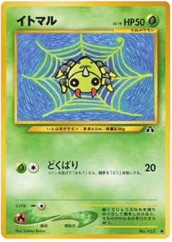イトマル