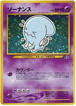 ソーナンス