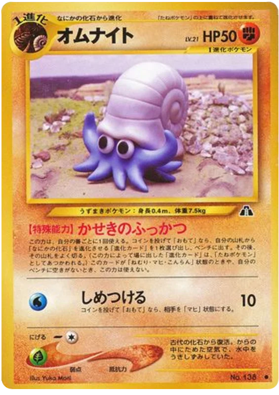 Omanyte · Crossing the Ruins...