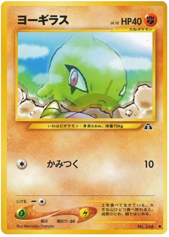 Larvitar · Crossing the Ruins...